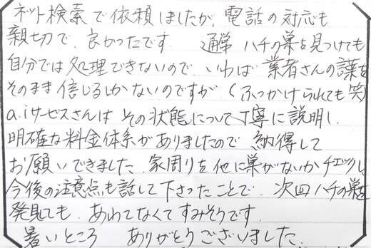 京都市北区お客様の声