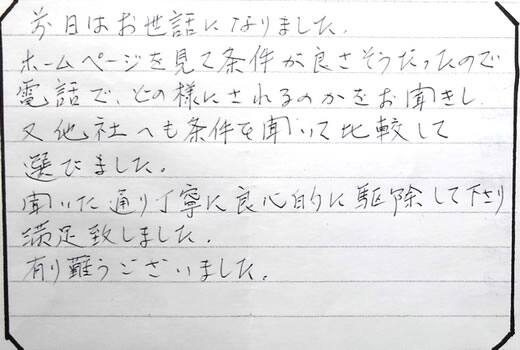 生駒市お客様の声