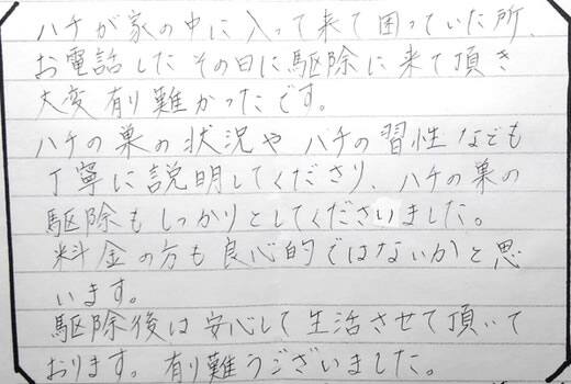 奈良市お客様の声