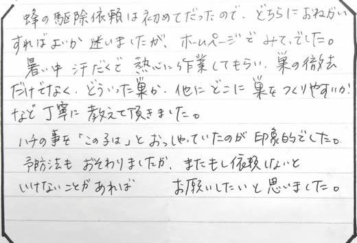 奈良市お客様の声