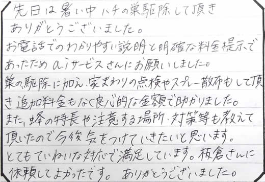 尼崎市お客様の声