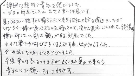 堺市堺区お客様の声