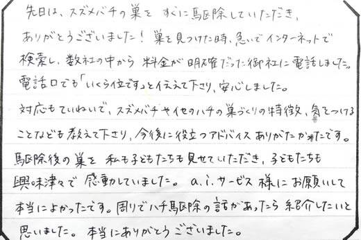 寝屋川市お客様の声