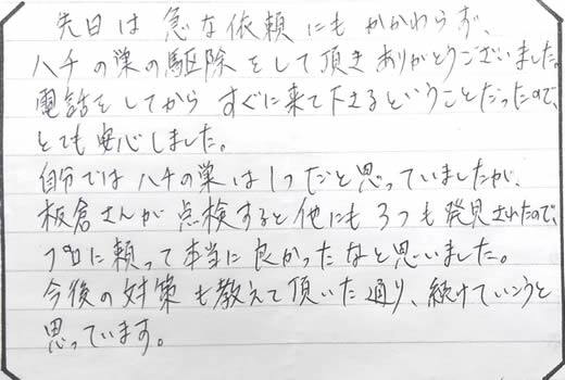 寝屋川市お客様の声
