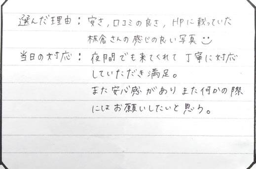 吹田市お客様の声