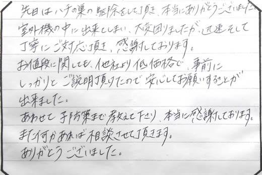 大東市お客様の声