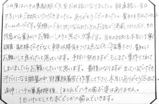柏原市お客様の声
