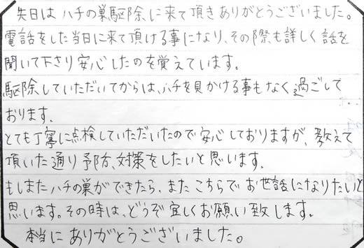八尾市お客様の声