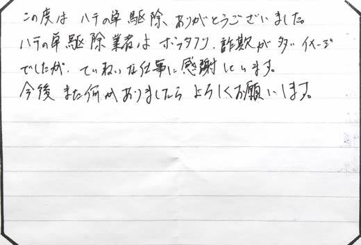 吹田市お客様の声