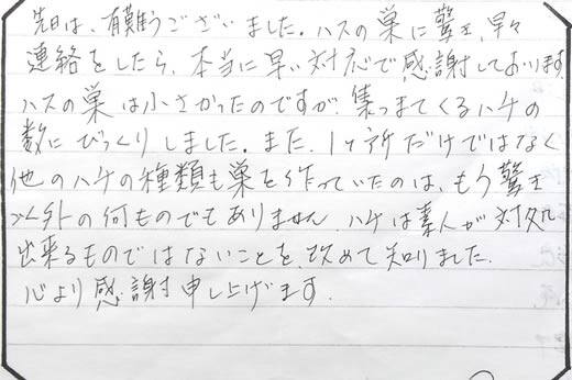大阪市生野区お客様の声