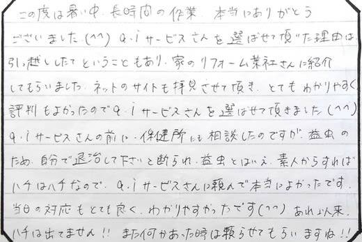 東大阪市お客様の声