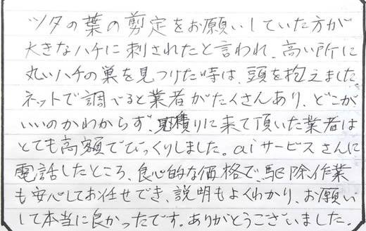 八尾市お客様の声