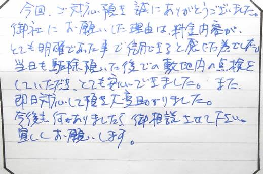 生駒市お客様の声