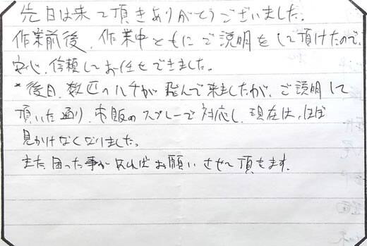 生駒市お客様の声