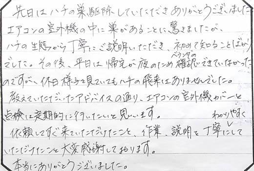 神戸市垂水区お客様の声