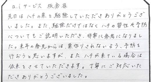 尼崎市お客様の声