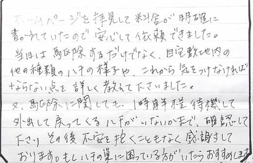 宝塚市お客様の声