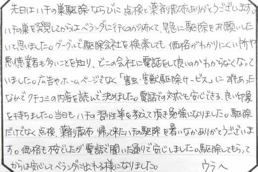 茨木市お客様の声