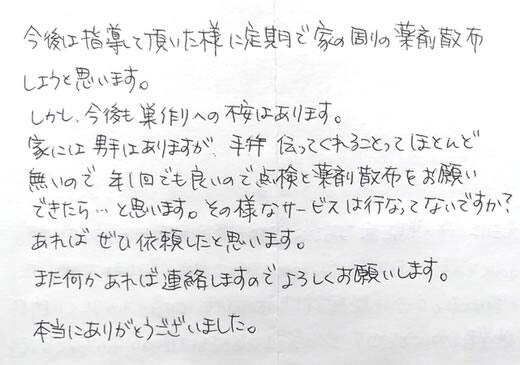茨木市お客様の声