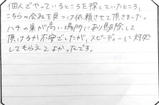 大東市お客様の声
