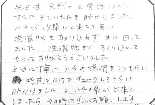 大阪市東住吉区お客様の声