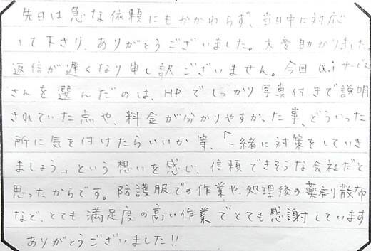 八尾市お客様の声