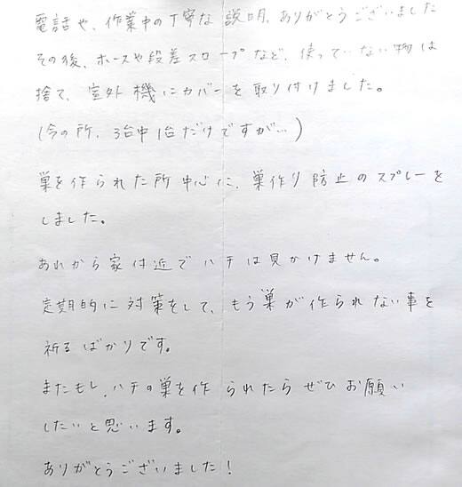 八尾市お客様の声
