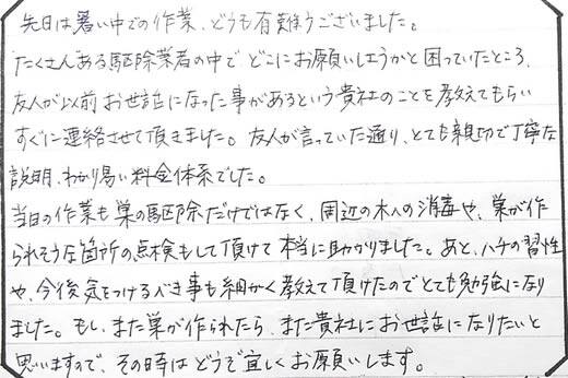 奈良市お客様の声
