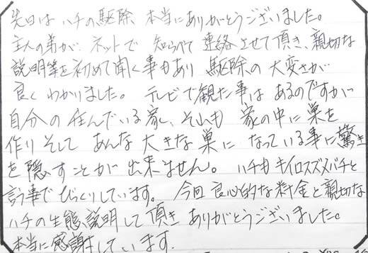 三田市お客様の声