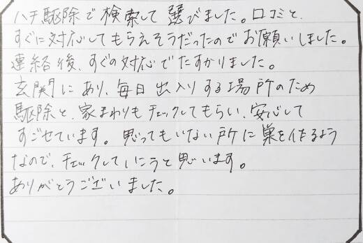 高槻市お客様の声