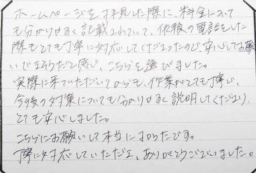 垂水区お客様の口コミ