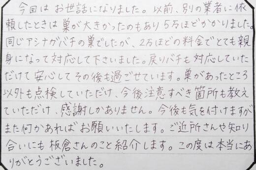 生駒市お客様の口コミ