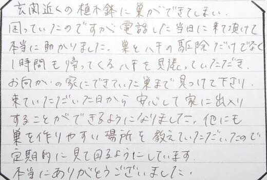 東大阪市お客様の口コミ