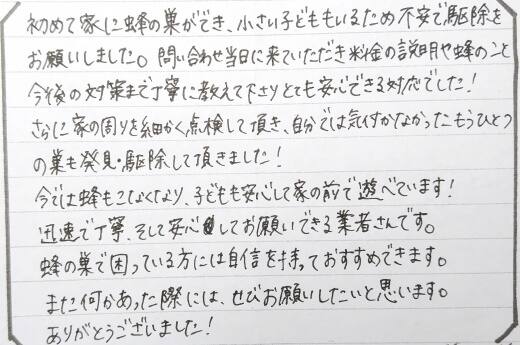 東大阪市お客様の口コミ