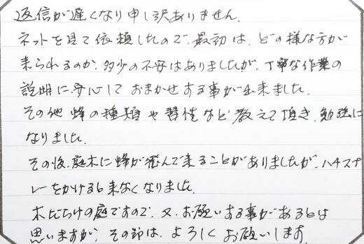 八尾市お客様の口コミ