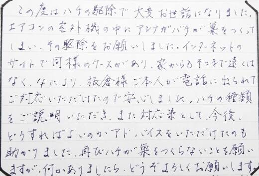 三郷町お客様の口コミ