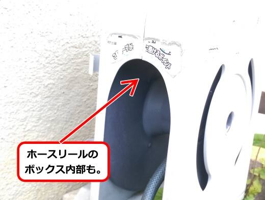 ホースリール調査