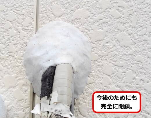 配管挿入口閉鎖