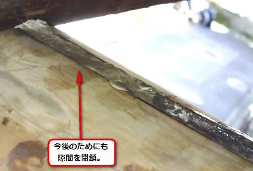 軒柱隙間閉鎖