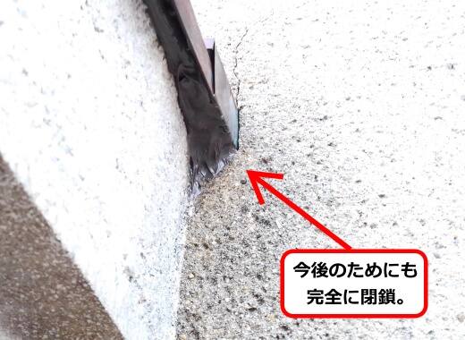 ひさし侵入口閉鎖