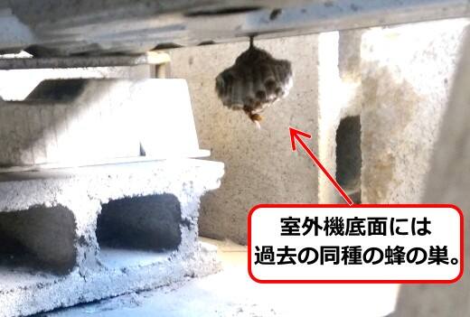 室外機過去巣