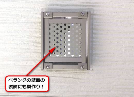 ベランダ壁面蜂の巣