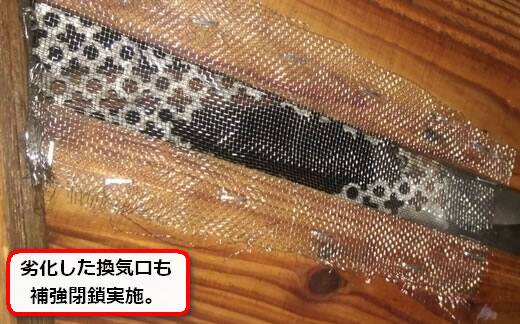 換気口閉鎖