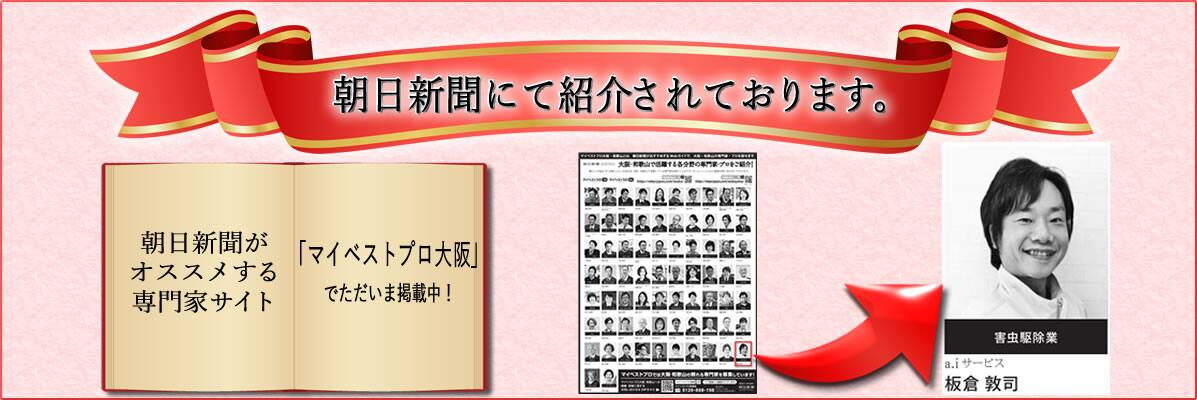 朝日新聞掲載