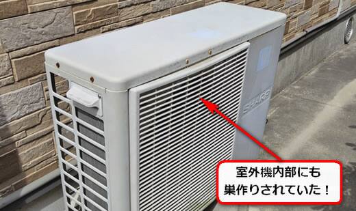 室外機蜂の巣