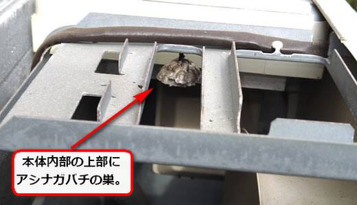 室外機内部蜂の巣