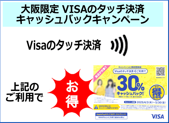 VISAキャンペーン