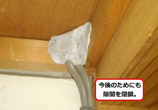 侵入口隙間閉鎖